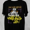 Emon Ekta Tumi Chai Bengali Typography T-Shirt - Trendy Graphic Tee for Bengali Language Love Culture