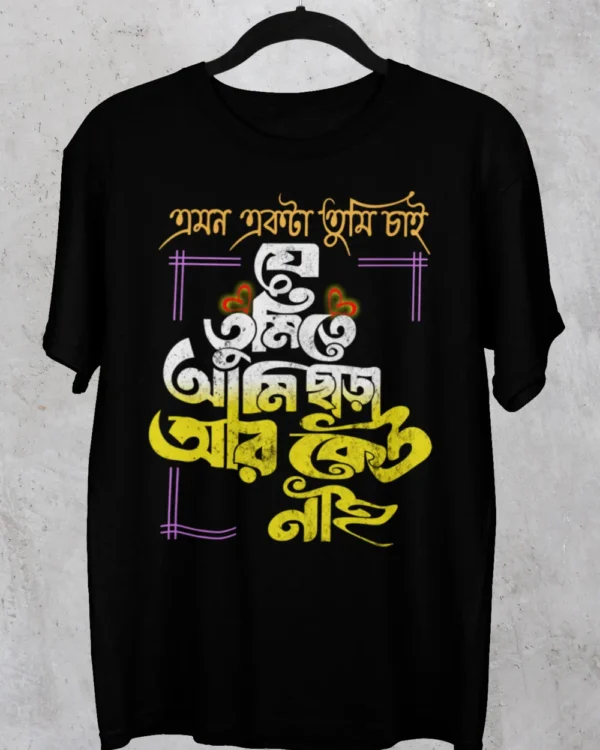 Emon Ekta Tumi Chai Bengali Typography T-Shirt - Trendy Graphic Tee for Bengali Language Love Culture