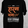 #aahik.shop, #BharatiyaStreetStyle, #BuyHindiGraphicTee, #DesiSwag, #EverydayInspoWear, #HarnaManaHai, #HindiTypographyTee, #MadeForHustlers, #MotivationalTshirt, #NeverGiveUp, #TrendyGraphicTee, #UnisexStreetwear, Best Hindi quote T shirts online for men, bold hindi text printed t-shirt online, Bollywood dialogue T shirts in Hindi, Buy Hindi attitude T shirt online, Buy Hindi graphic tee, casual oversized motivational t-shirt india, Cotton T-Shirt, Custom Hindi T-shirt with slogan, Desi Graphic Tee, Desi Hindi graphic T shirt shop online, graphic t-shirt with indian motivational slogan, Harna Mana Hai, harna mana hai quote tee for college students, harna mana hai slogan t-shirt unisex, Harna Mana Hai T-Shirt, Hindi T-shirt, hindi typography motivational t-shirt for men, Hindi typography T shirt online India, inspirational desi t-shirt for everyday wear, Latest trending Hindi T-shirt designs 2025, Made in India, minimal street style hindi print t-shirt, Motivational Hindi Quote T-Shirt, Motivational Tee, Oversized Tee, Premium cotton Hindi slogan T-shirt, Quirky Hindi graphic T shirts for women, Streetwear India, trendy streetwear t-shirt with hindi quote, Typography Tee, Unique Hindi printed T shirts for couples, unisex cotton tee with hindi motivation print, Unisex Hindi Graphic Tee, Unisex T-Shirt