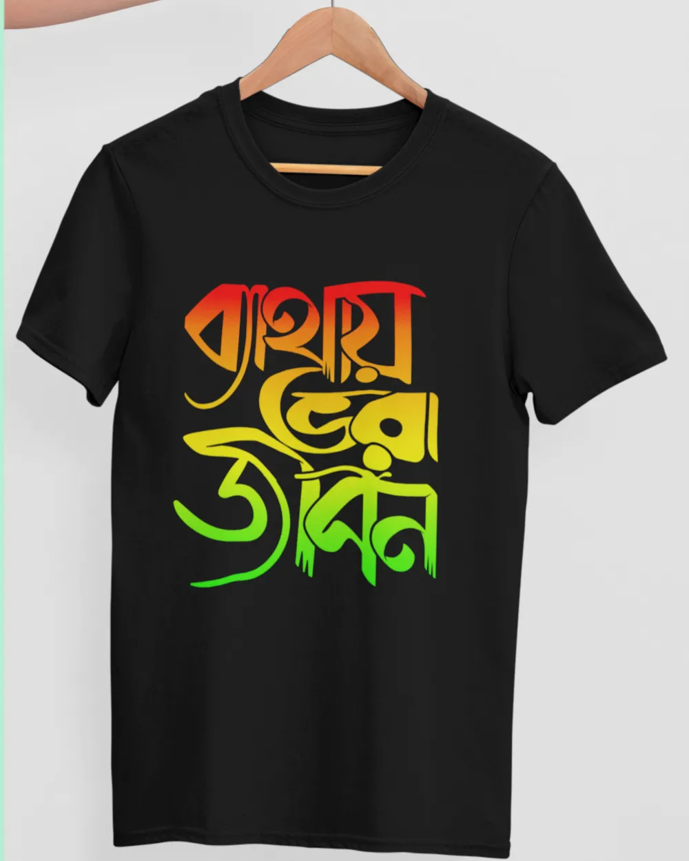 Bethay Vora Jibon Printed Bengali Tee – Stylish Bengali Emotional Quote T-Shirt for Men & Women | Bethay Vora Jibon Black #aahik.shop, #banglaTshirtOnline, #BengaliFashionWear, #BengaliGraphicTee, #BengaliGraphicTshirt, #BengaliTshirt, #BengaliTypographyTshirt, #BethayVoraJibonTee, #DesiSwagTshirt, #EmotionalQuoteTshirt, #IndianStreetwearStyle, #PrintedBengaliTshirt, #SadQuoteTshirt, #UnisexBengaliTshirt, aesthetic bengali emotional quote t-shirt online india, Bangla Lekha Jama, Bangla t-shirt India, Bangla T-Shirt Online, Bengali Calligraphy T-Shirt, Bengali Cultural Slogan Tee, bengali emotional quote printed t-shirt for men and women, Bengali graphic tee, Bengali Heritage T-Shirt, bengali language t-shirt with heart-touching quote, bengali printed t-shirt for daily casual wear, Bengali Quote Shirt, Bengali T-Shirt, Bengali T-Shirt Kaha Milega, Bengali T-Shirt Kolkata, Bengali T-Shirt Kothay Pabo, Bengali Typography T-Shirt Design, Best Bengali T-Shirt Brand, bethay vora jibon sad quote bengali t-shirt, Bethay Vora Jibon T-Shirt, bethay vora jibon t-shirt for bengali culture lovers, Buy Premium Bengali Graphic Tee Online, Cotton T-Shirt, Desi Swag Tee, Emotional T-shirt, Funny Bengali T-Shirt Quotes, premium quality bengali printed cotton t-shirt, Printed T-shirt, Regional Script T-Shirt India, Regional T-Shirt India, regional t-shirt near me, Sad Quote Tee, Shop Bengali Graphic T-Shirt, stylish bengali graphic tee online, stylish bengali typography graphic tee online, trendy desi swag bengali typography t-shirt, Typography Tee, unisex bengali quote t-shirt with emotional design, Unisex T-Shirt