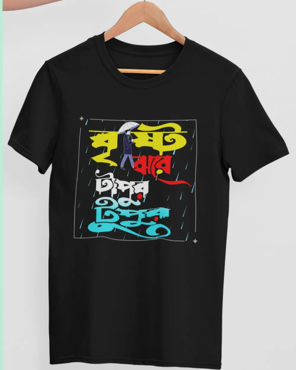 #aahik.shop, #BengaliGraphicTee, #BengaliGraphicTshirt, Aesthetic Bengali rain quote t-shirt design, Aesthetic Bengali Rain T-Shirt, Bangla Lekha Jama, Bangla T-Shirt Online, Bengali Calligraphy T-Shirt, Bengali Cultural T-Shirt, Bengali graphic tee, Bengali Heritage T-Shirt, Bengali Quote Cotton T-Shirt, Bengali Quote Tee, Bengali rainy day quote printed t-shirt, Bengali Rainy Day T-Shirt, Bengali T-Shirt, Bengali T-Shirt Kaha Milega, Bengali T-Shirt Kolkata, Bengali T-Shirt Kothay Pabo, Bengali Typography T-Shirt, Bengali unisex t-shirt with Bristi Jhore print, Best Bengali T-Shirt Brand, bold calligraphy & monsoon vibes, Bristi Jhore Shirt, Bristi Jhore T-Shirt, Bristi Jhore Tapur Tupur Bengali t-shirt online, Bristi Jhore Typography Tee, Bristi Lover T-Shirt Bengali, Bristi Tee, Buy Premium Bengali Graphic Tee Online, Cotton T-Shirt, Funny Bengali T-Shirt Quotes, Minimal Bengali typography t-shirt for rainy season, Monsoon Special Bengali Tee, Monsoon special Bengali typography t-shirt, Monsoon T-Shirt, Monsoon Vibes Graphic Tee, Nostalgic Bengali T-Shirt, Nostalgic monsoon Bengali graphic tee for adults, Printed Bengali Monsoon T-Shirt, Rainy Day Tee, Regional Script T-Shirt India, regional t-shirt near me, Shop Bengali Graphic T-Shirt, Soft cotton Bengali monsoon vibes t-shirt, Tapur Tupur Bengali T-Shirt, Tapur Tupur printed cotton t-shirt for men and women, Tapur Tupur Tee, Trendy Bristi Jhore Tapur Tupur quote t-shirt, Typography T-Shirt, Unisex Bengali Tee, Unisex Bengali typography tee