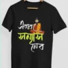 Ebar Sonyas Nebo Bengali T-Shirt – Stylish Graphic T-Shirt for Men & Women
