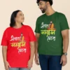 Ebar Sonyas Nebo Bengali T-Shirt – Stylish Graphic T-Shirt for Men & Women