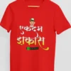 #aahik.shop, #BuyHindiGraphicTee, #BuyHindiGraphicTshirt, aahik.shop Clothing, aahik.shop desi printed tees, aahik.shop printed tees, bollywood slang t-shirt, buy ekdam jhakas t-shirt online India, casual red cotton t-shirt, cool casual wear for daily use, desi pop culture t-shirt, desi style fashion wear, ekdam jhakas, ekdam jhakas t-shirt, funky casual wear India, funky hindi graphic t-shirt for men, funky printed t-shirt, Funky Printed Tees, funky tee, funny graphic tee India, Hindi Graphic T-Shirts, Hindi Graphic Tee, Hindi graphic tees West Bengal, Hindi T-shirt, Indian Slang T-Shirts, Pop Culture T-Shirts, Printed T-shirt, quirky unisex fashion, red cotton tee, red t-shirt, Street Style Fashion Tees, streetwear printed tee, stylish ekdam jhakas printed t-shirt, stylish unisex printed t-shirts Kolkata, trendy Indian slang t-shirt online, unisex casual wear, unisex street style tee in red