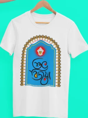 #aahik.shop, #banglaTshirtOnline, #BengaliGraphicTee, #BengaliGraphicTshirt, #BengaliTshirt, #TypographyTee, Aahik Shop T-Shirt, Bengali Festival Outfit, Bengali graphic tee, Bengali Pride Wear, Bijoya Dashami Clothing, Cotton Printed T-Shirt, Durga Puja T-shirt, Festive Wear T-Shirt, Shuvo Bijoya T-Shirt, Unisex Puja T-Shirt